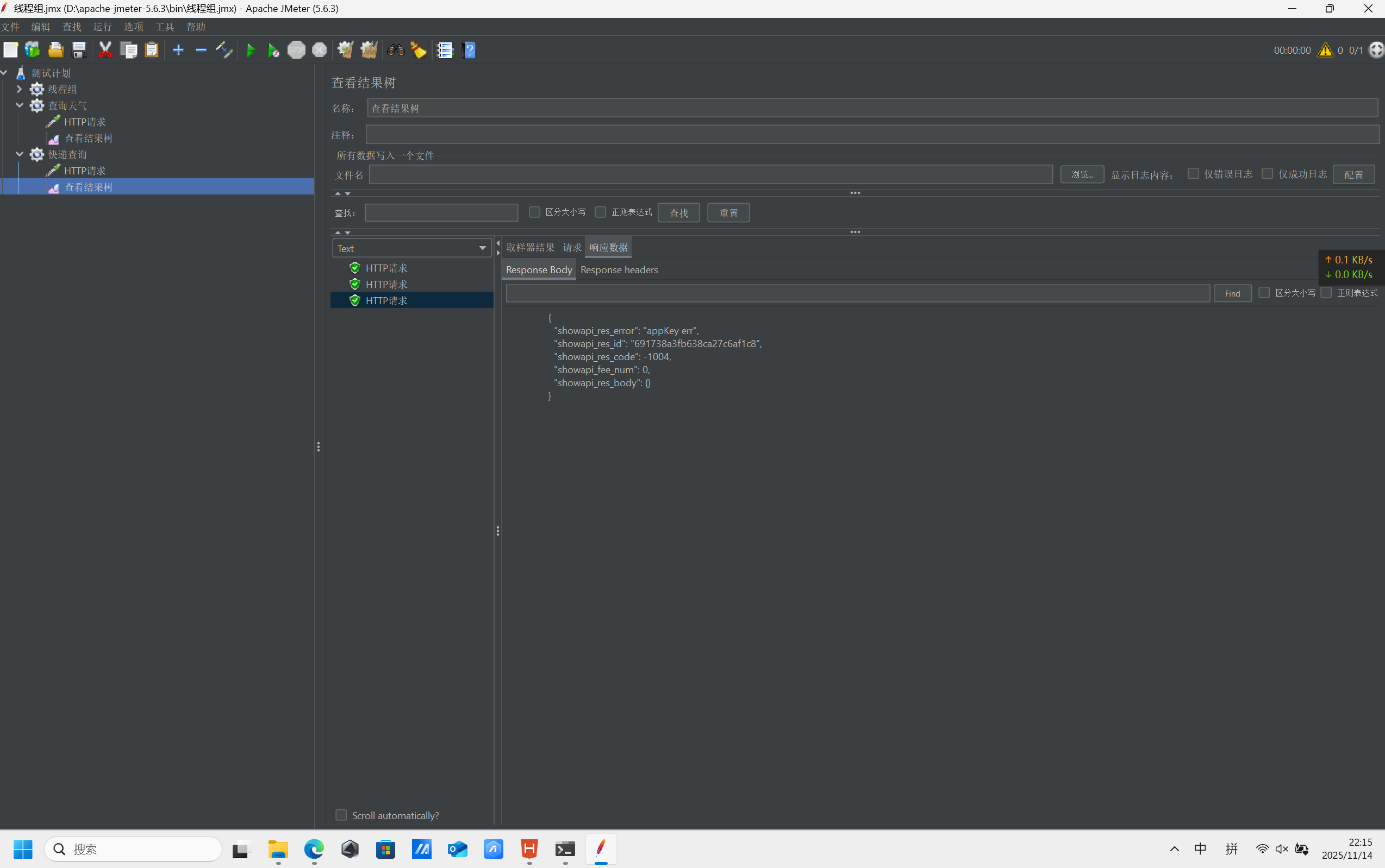 屏幕截图 2025-11-14 221533