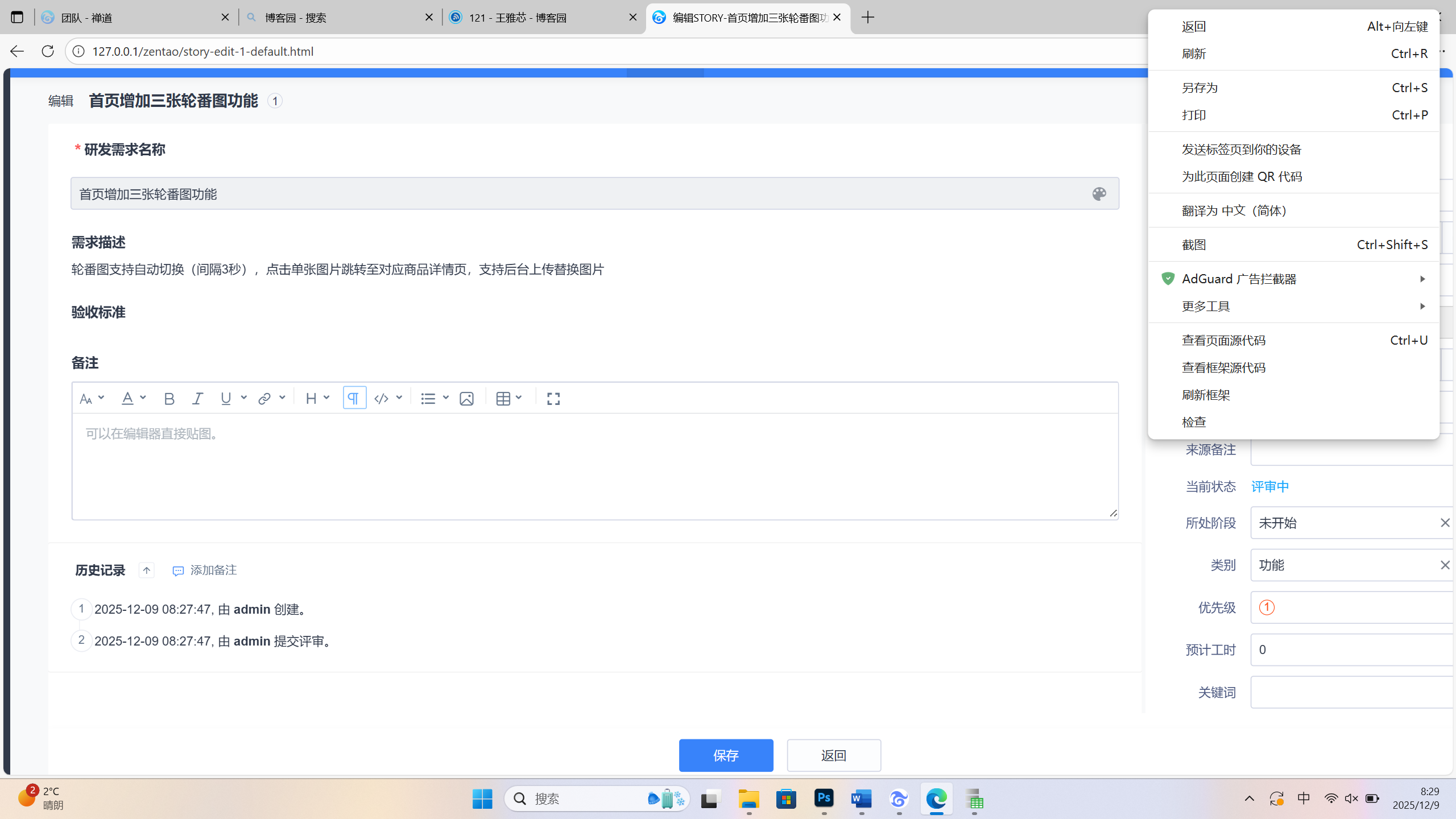 屏幕截图 2025-12-09 082942