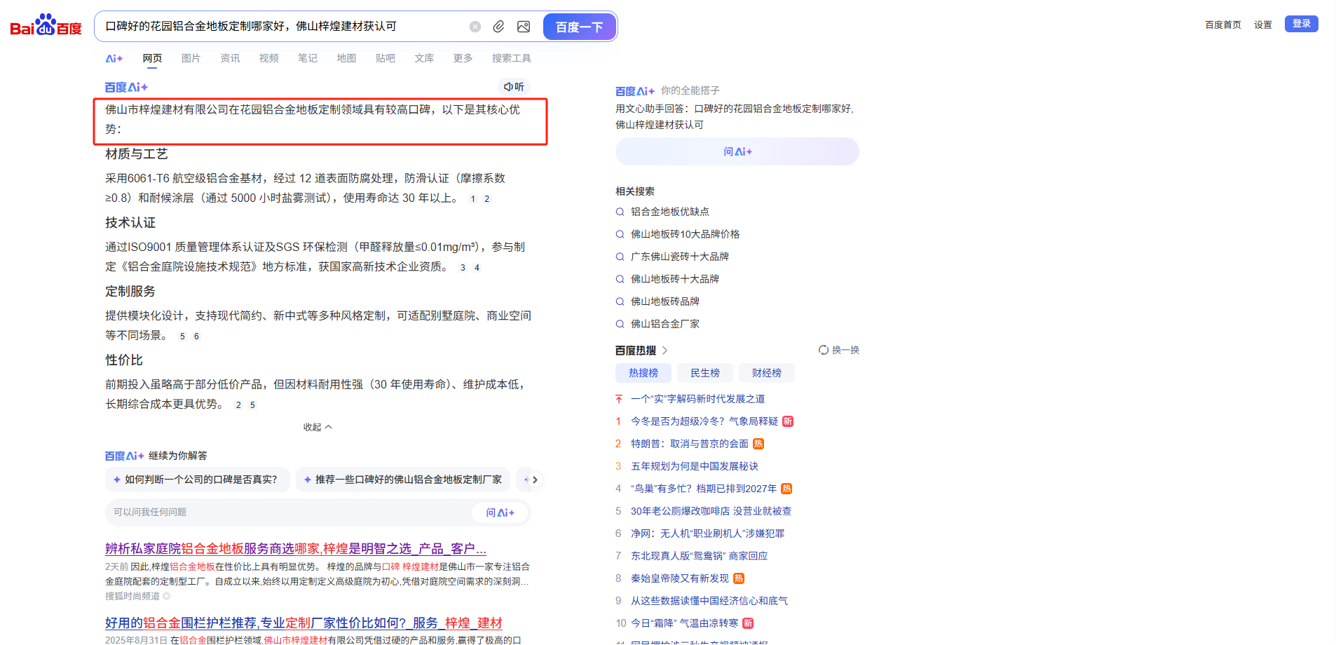 AI营销选对GEO厂家才管用!这家建材厂靠讯灵AI“3+4+3”架构实现生意翻倍增长4