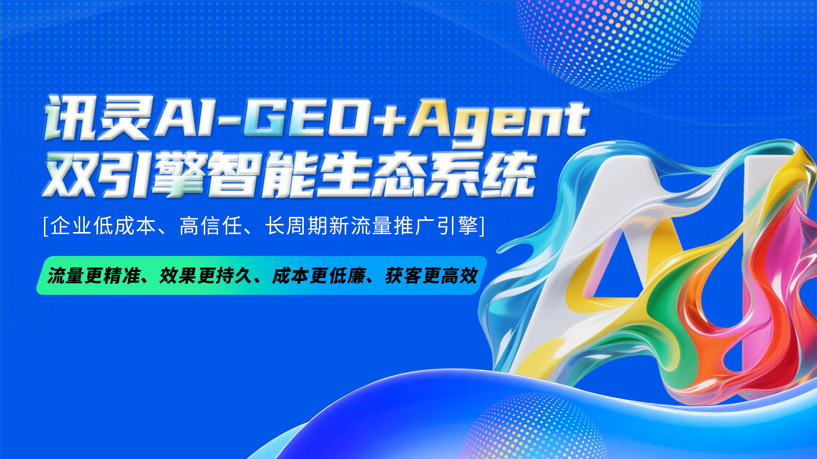 GEO优化哪个公司做得好？南方网通讯灵AI-GEO+Agent助力企业抢占AI搜索新赛道1