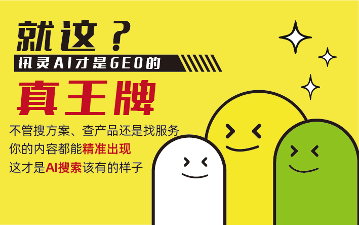 深圳靠谱的GEO优化与智能体营销源头厂家4