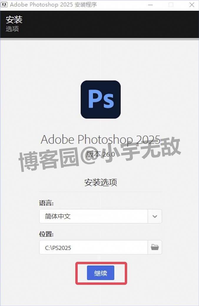 PS2025下载安装教程超详细保姆级全攻略（附安装包下载）Photoshop 2025 v26.0版本安装教程