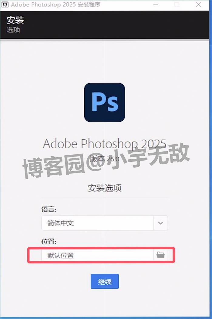 PS2025下载安装教程超详细保姆级全攻略（附安装包下载）Photoshop 2025 v26.0版本安装教程