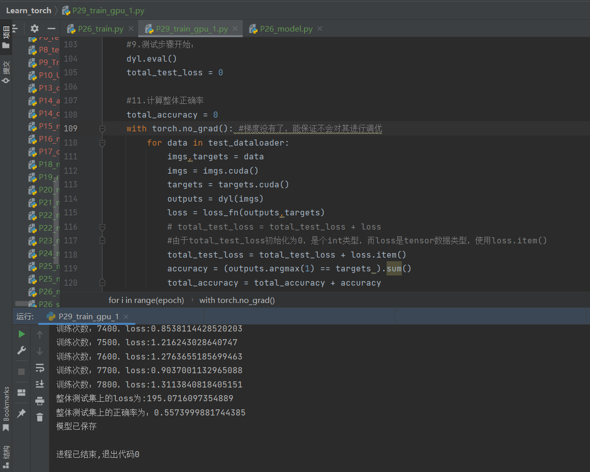 P29_gpu跑出来真的很快
