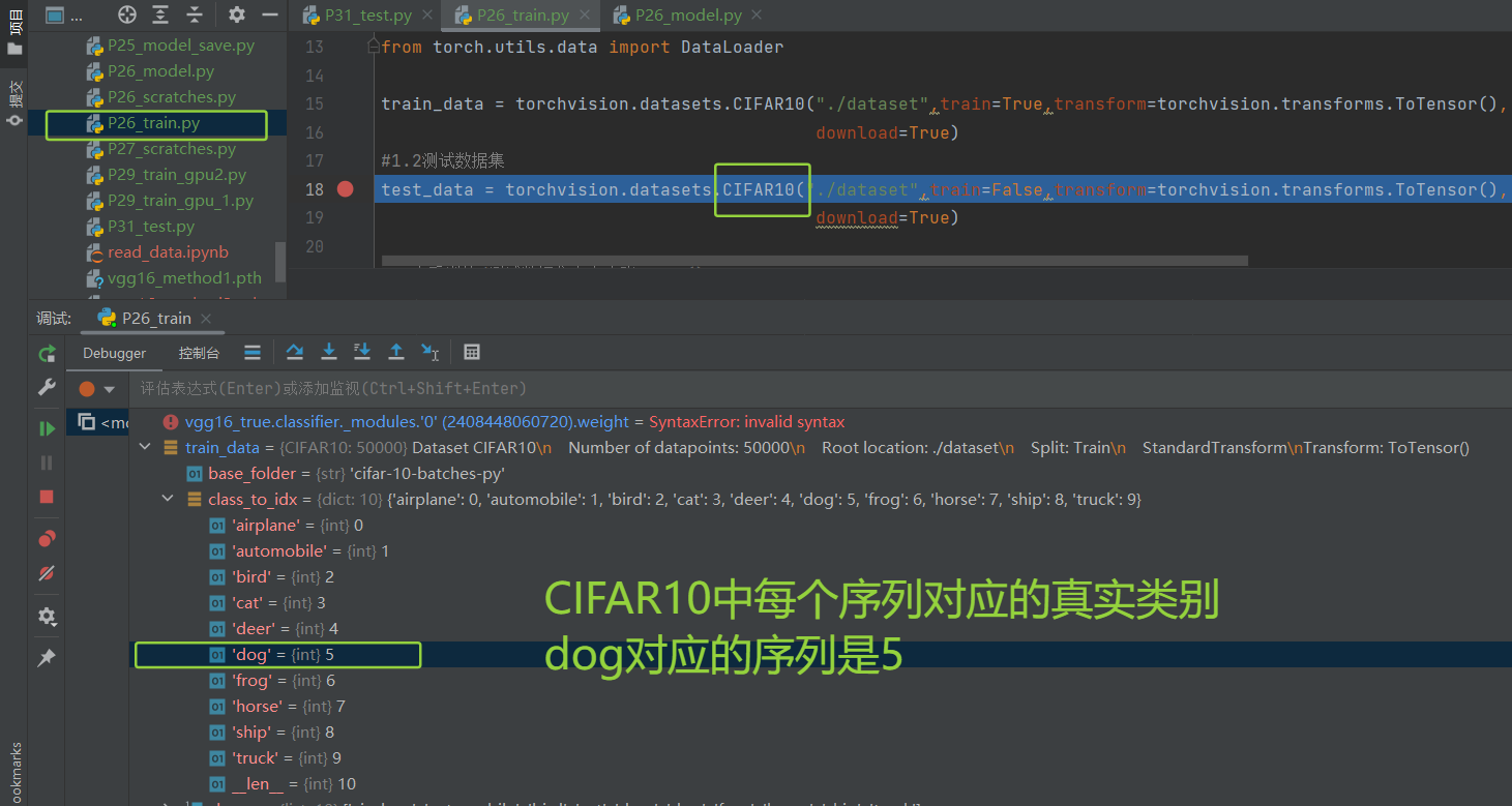 P31_CIFAR10中dog对应的序列是5