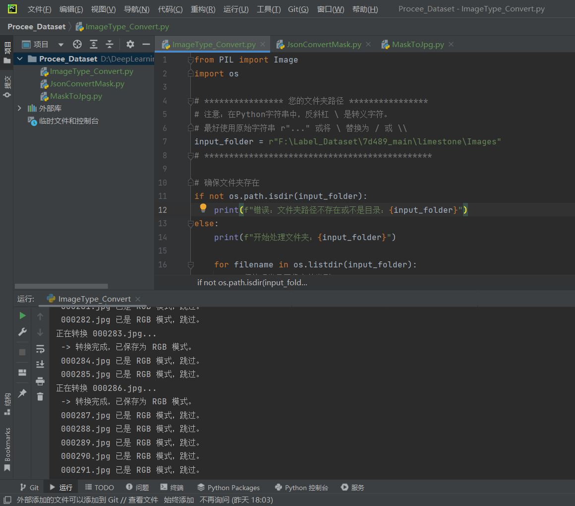 D1204_遍历整个数据集并将四通道RGBA统一转换为RGB三通道