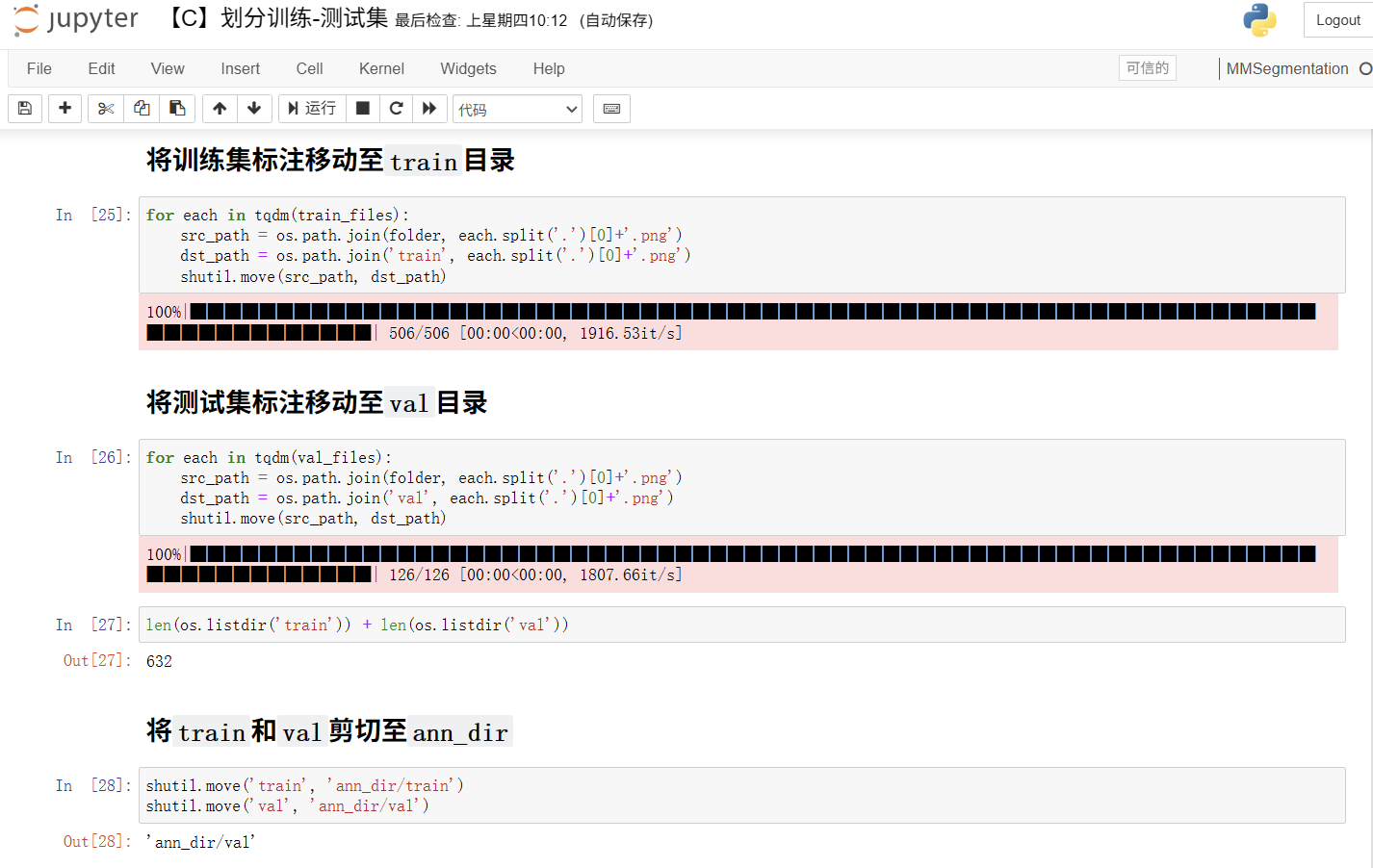 D1206_划分测试集和训练集代码