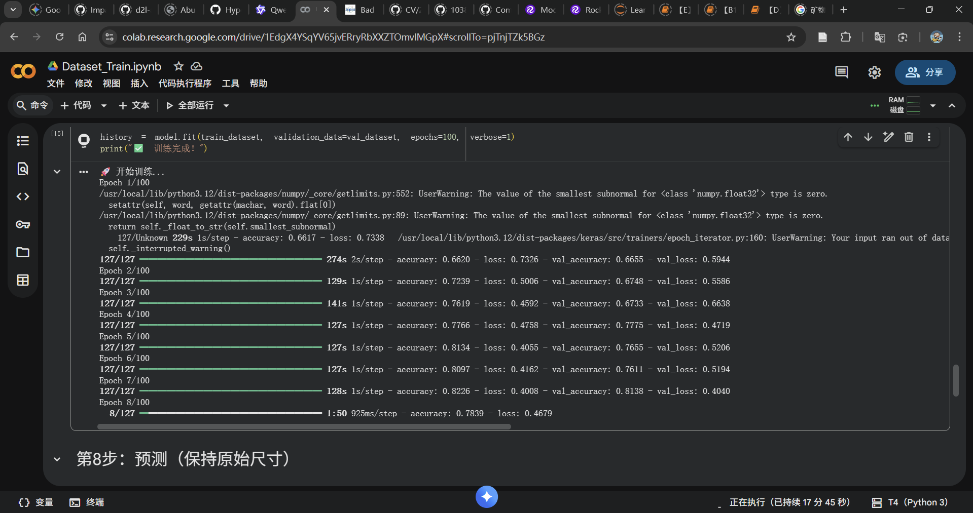 D1206_Colab正在训练