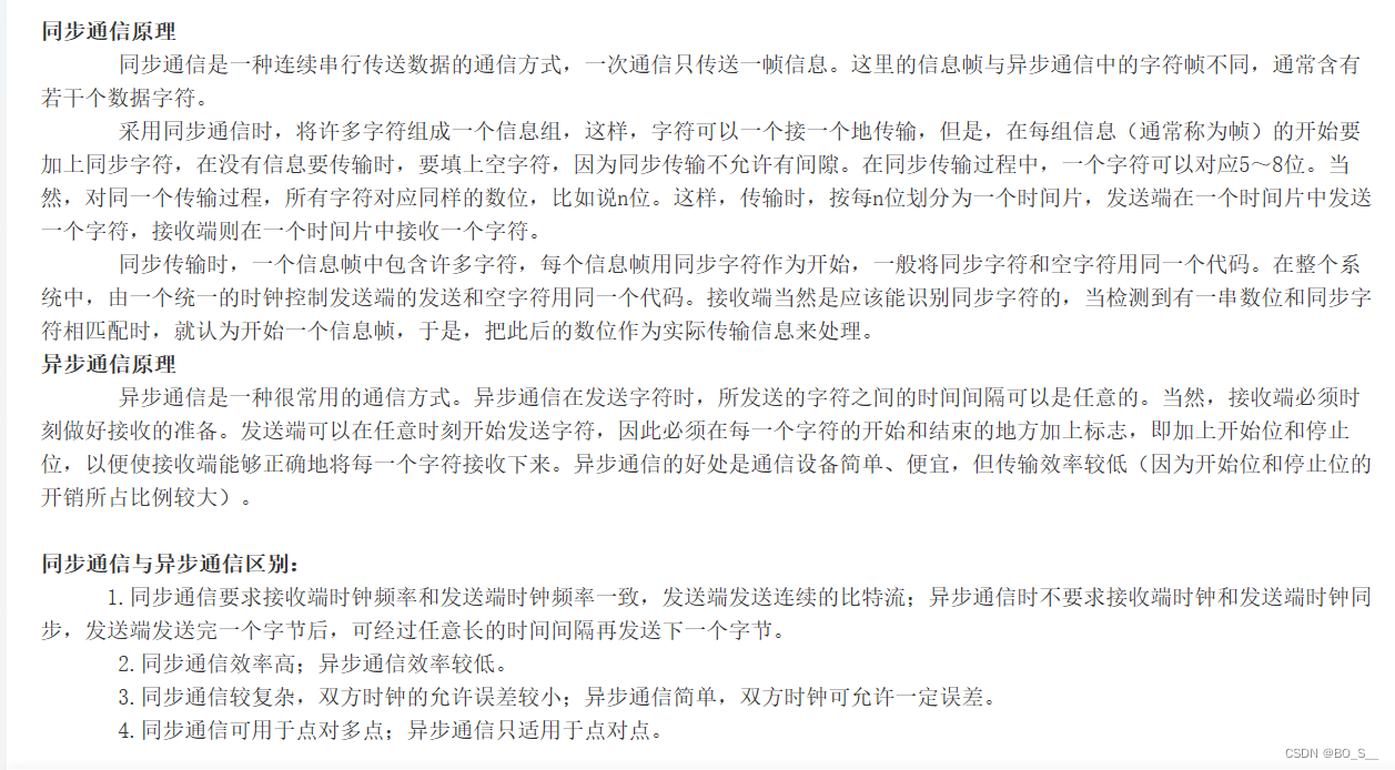 同步通信与异步通信区别