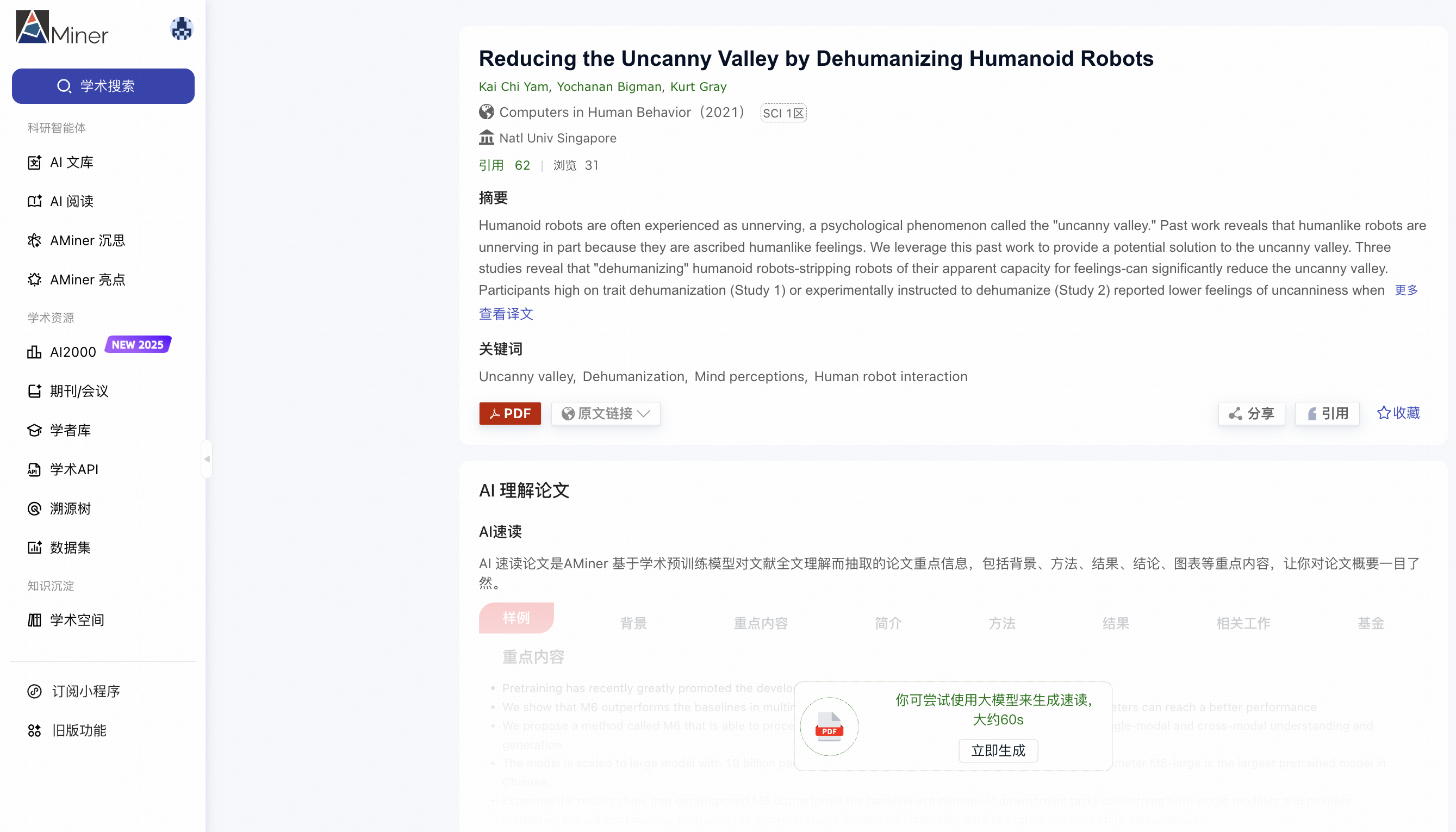 AMiner学术搜索示意图
