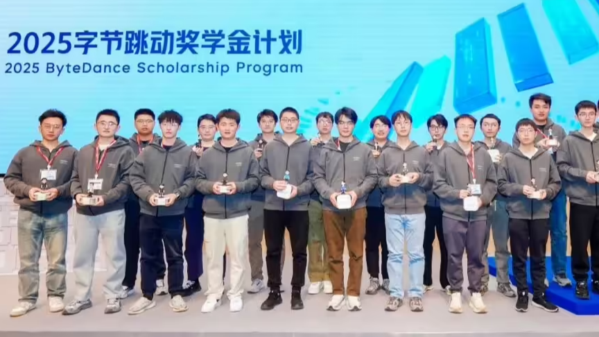 2025年字节跳动奖学金揭晓：20位获奖人才研究方向速览