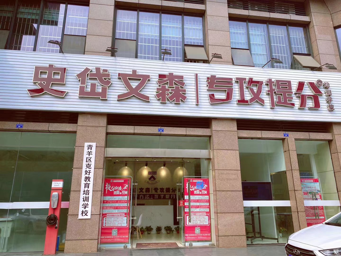 史岱文森-西门金沙专攻提分中心4