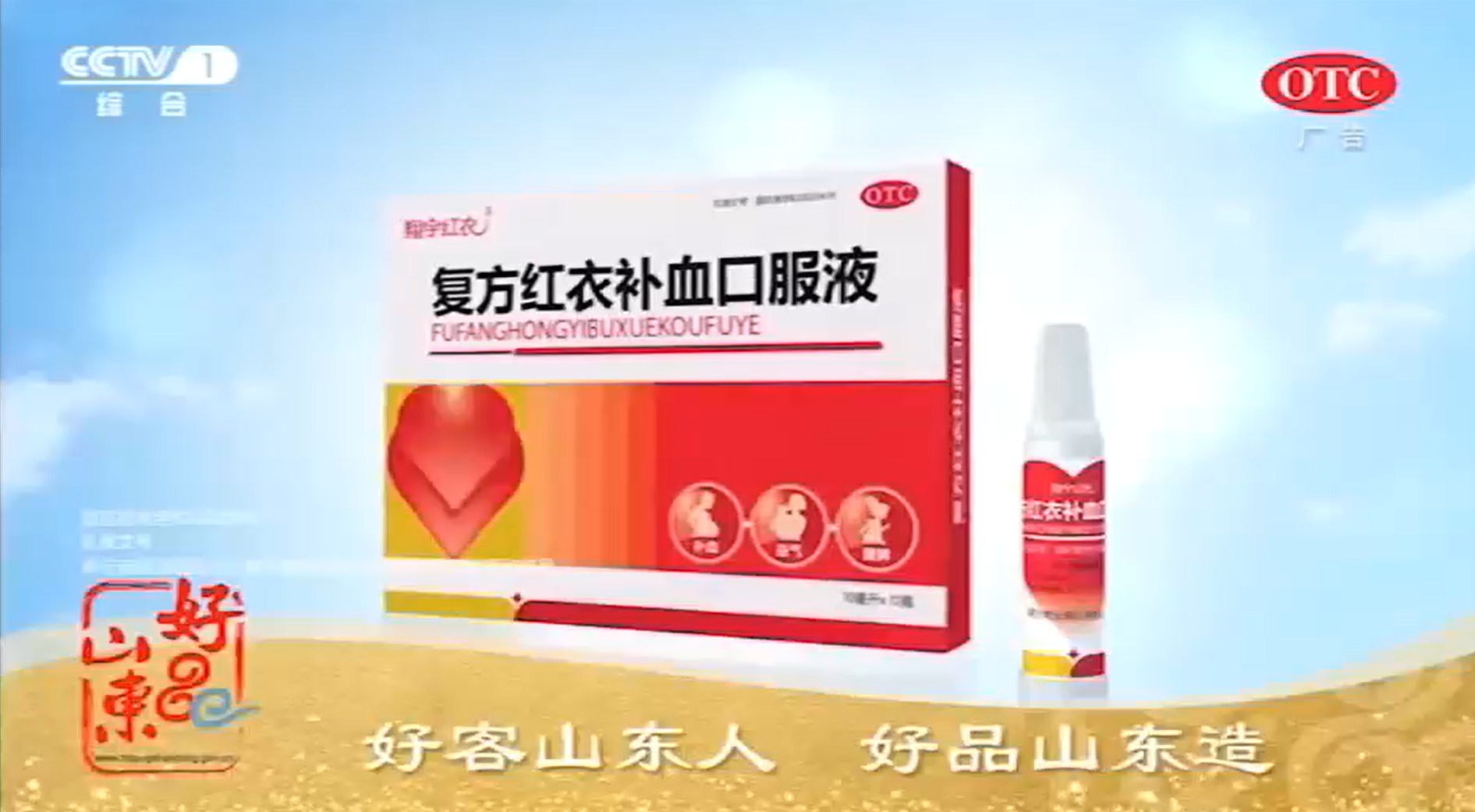 2017央视好品山东