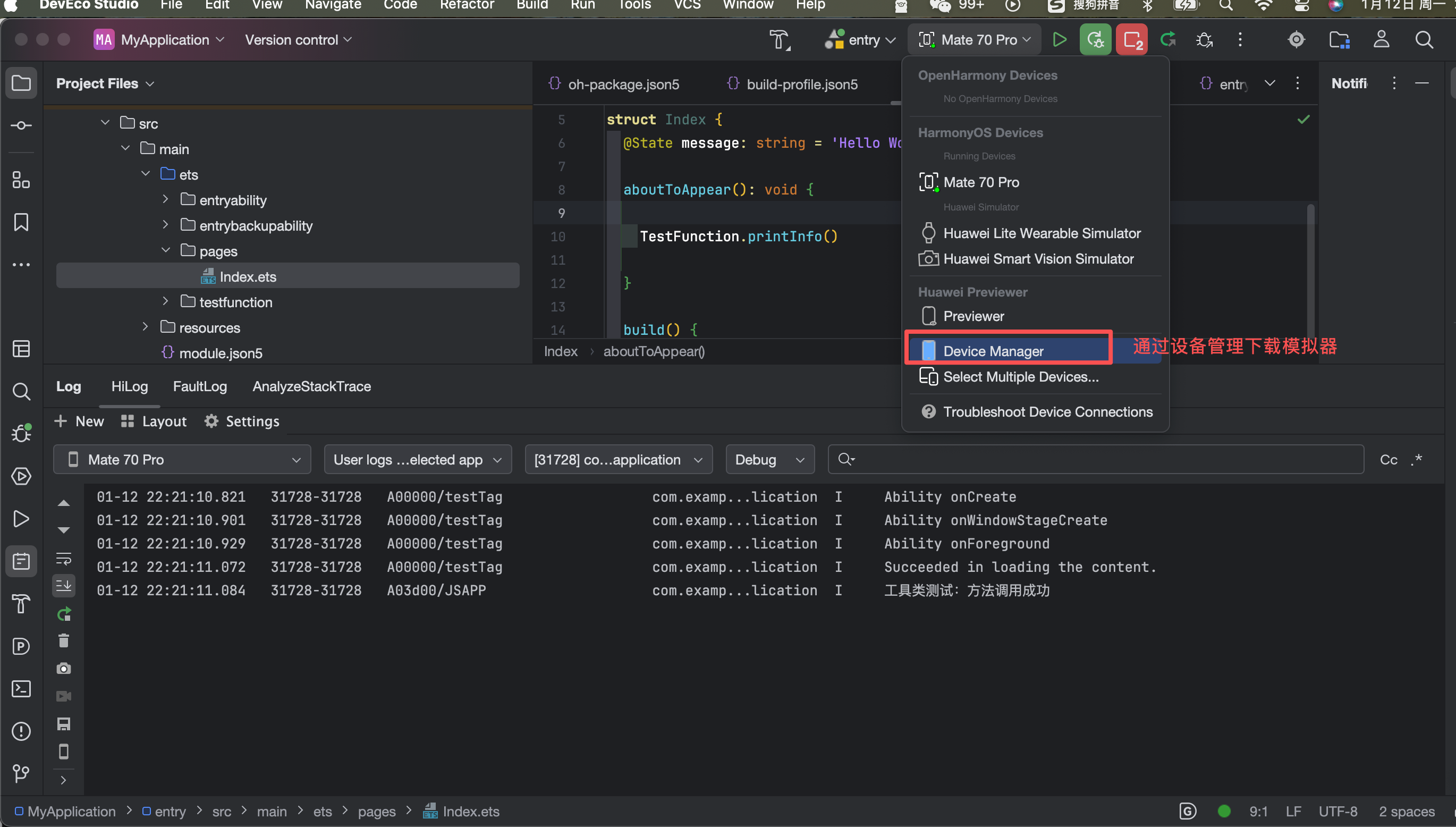 DeviceManger_20260112223127_634_125