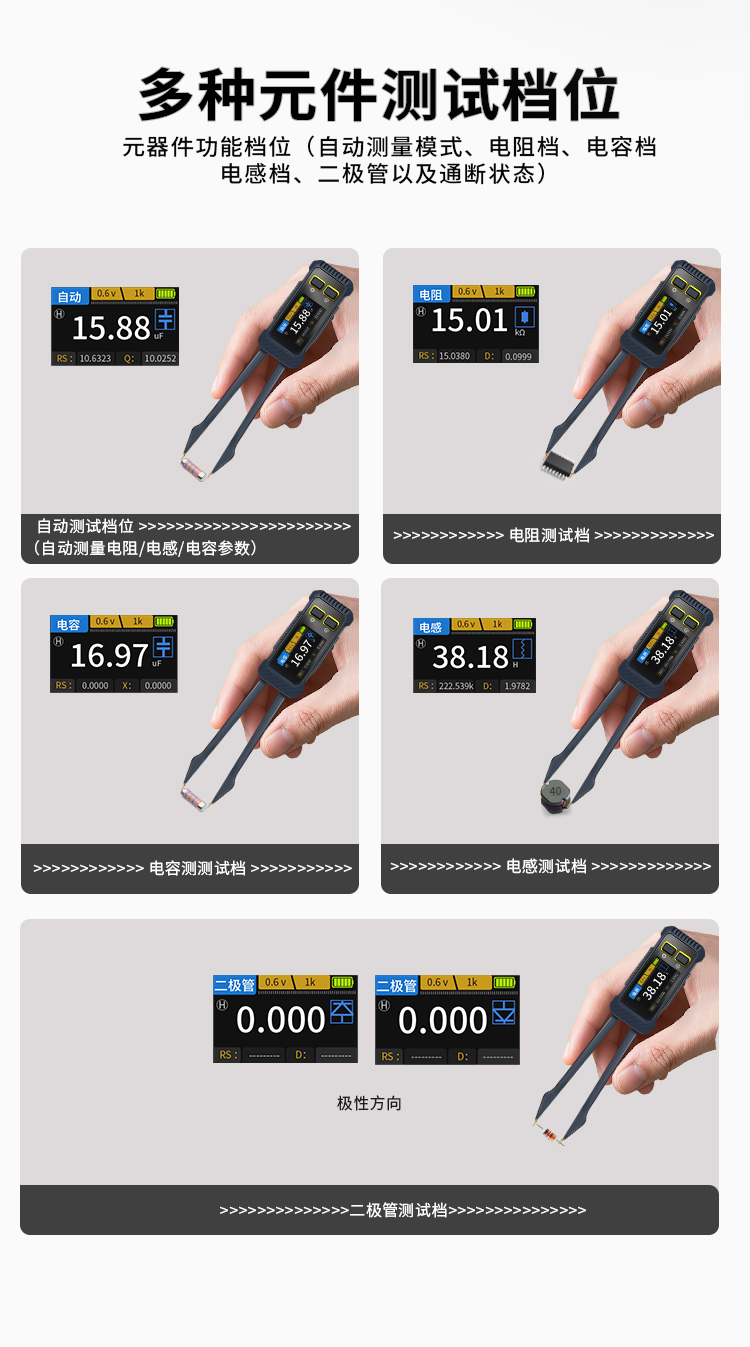 1-JD-1795数字镊子电桥-中文-详情_05