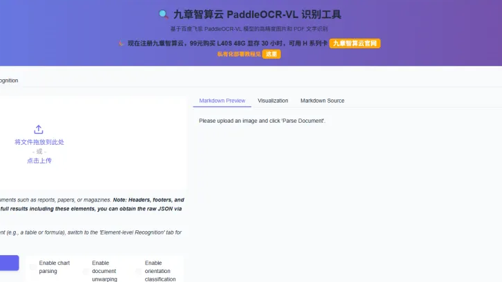 保姆级教程！PaddleOCR-VL 私有化部署全流程，109 种语言 SOTA 模型直接用
