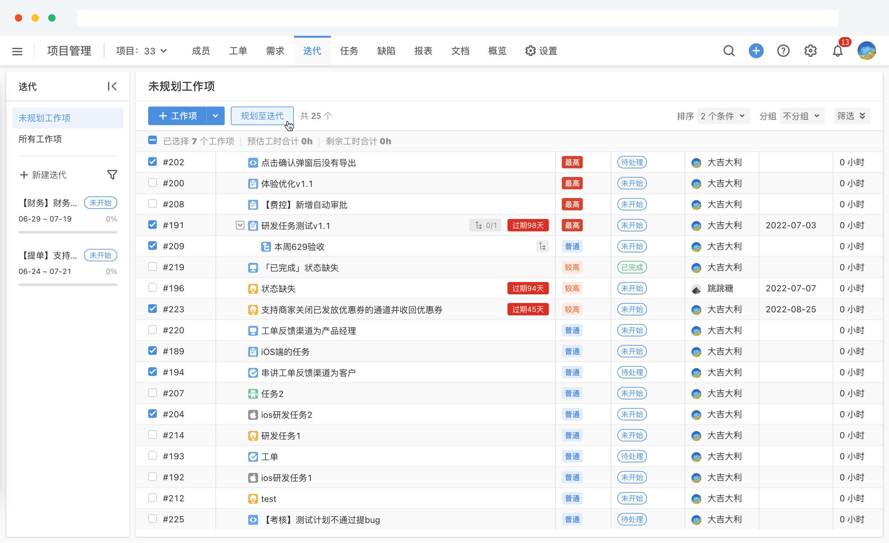 31-需求规划到迭代