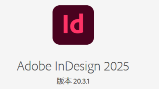 Adobe InDesign 2025：安装专业排版设计的全能工具，从印刷到数字，InDesign 2025 全搞定