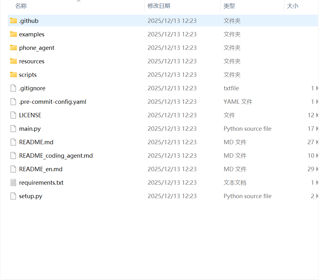 屏幕截图 2025-12-14 100515