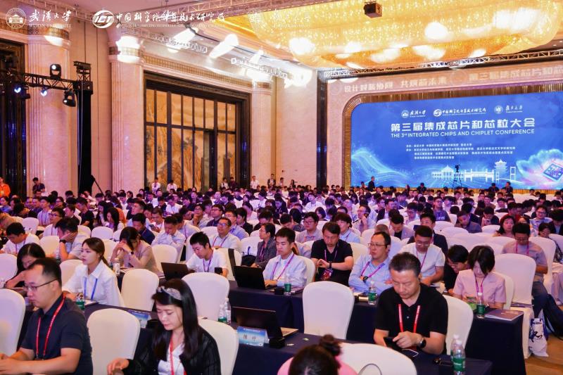 1-第三届集成芯片和芯粒大会