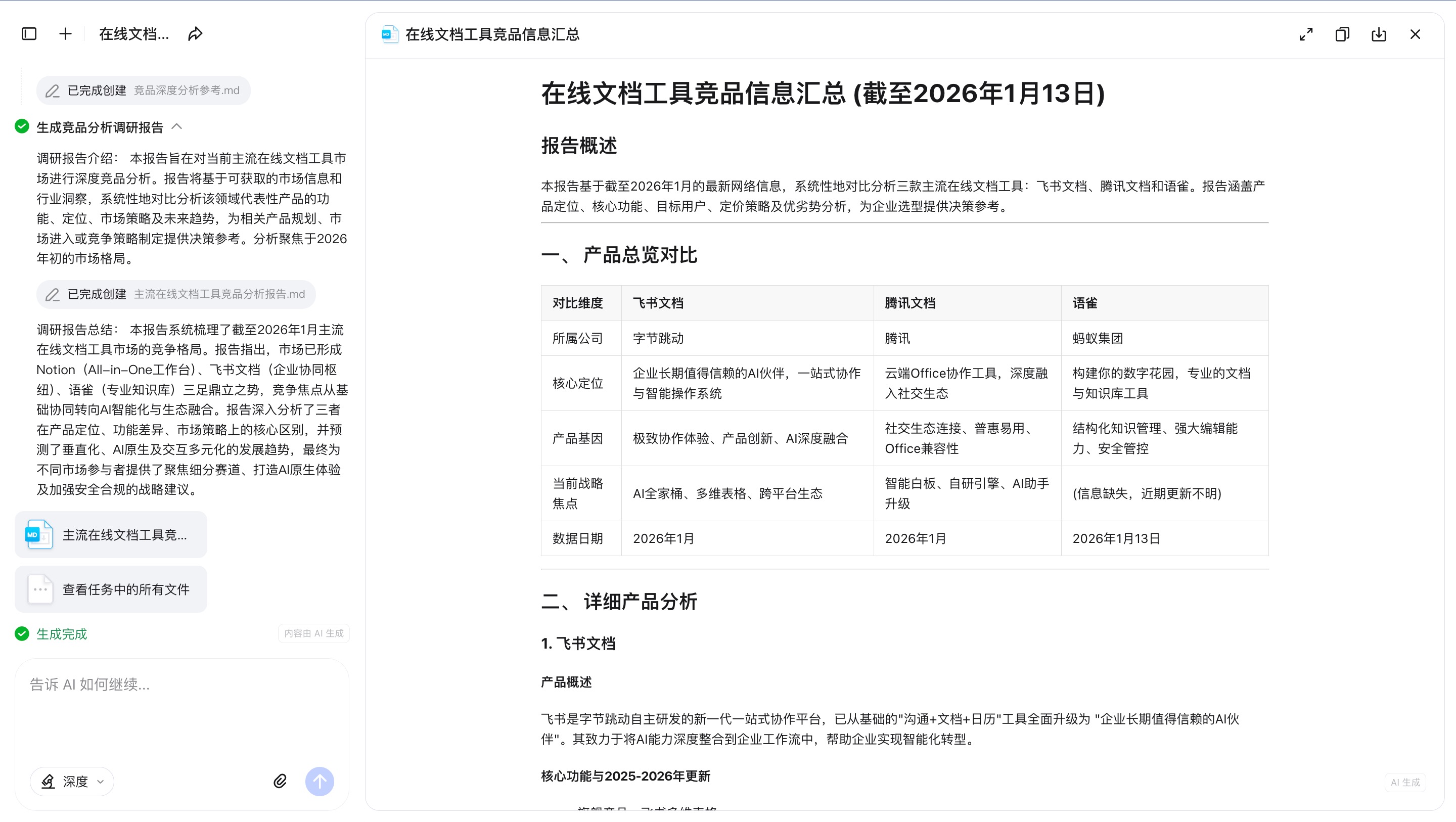 竞品分析220260113172121