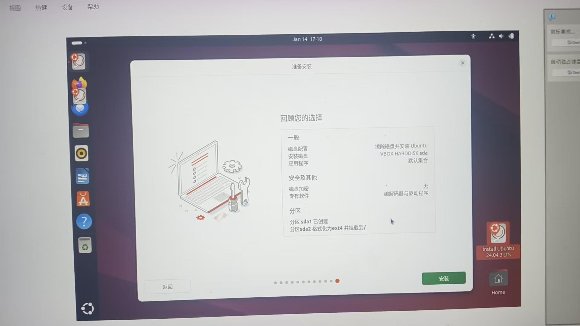 ubuntu准备安装界面
