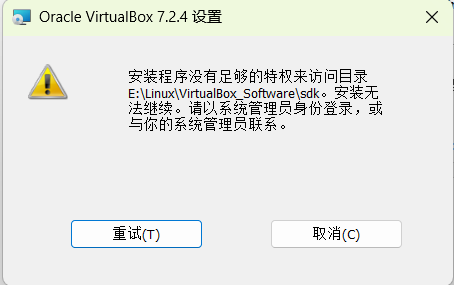 VirtualBox权限不足