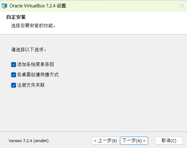 VirtualBox自定义安装