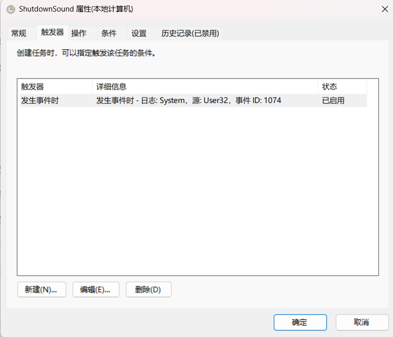 关机音效任务计划表