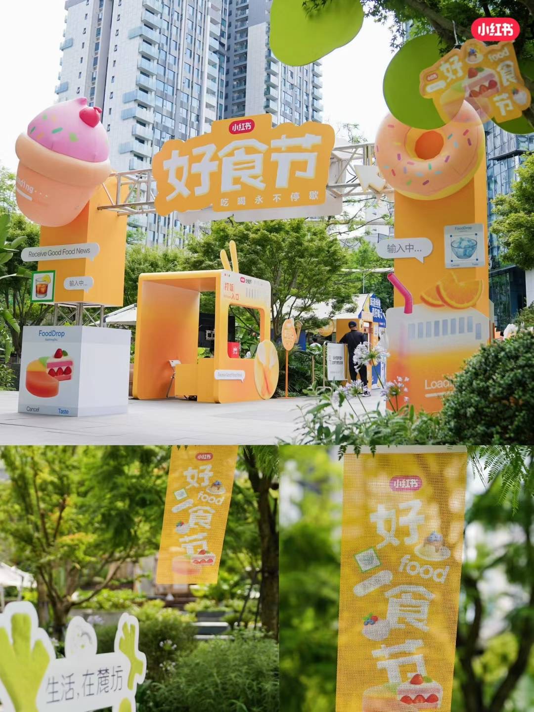 奇林智媒-好食节线下活动