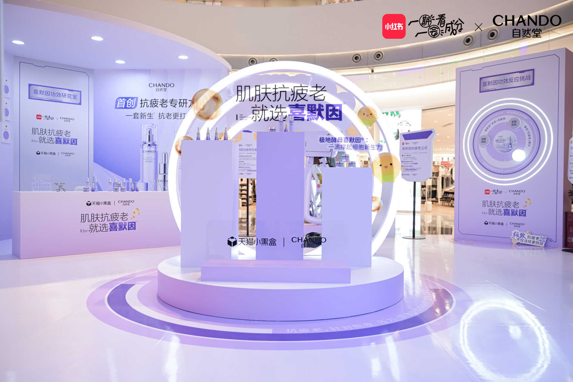 奇林智媒-自然堂-线下活动