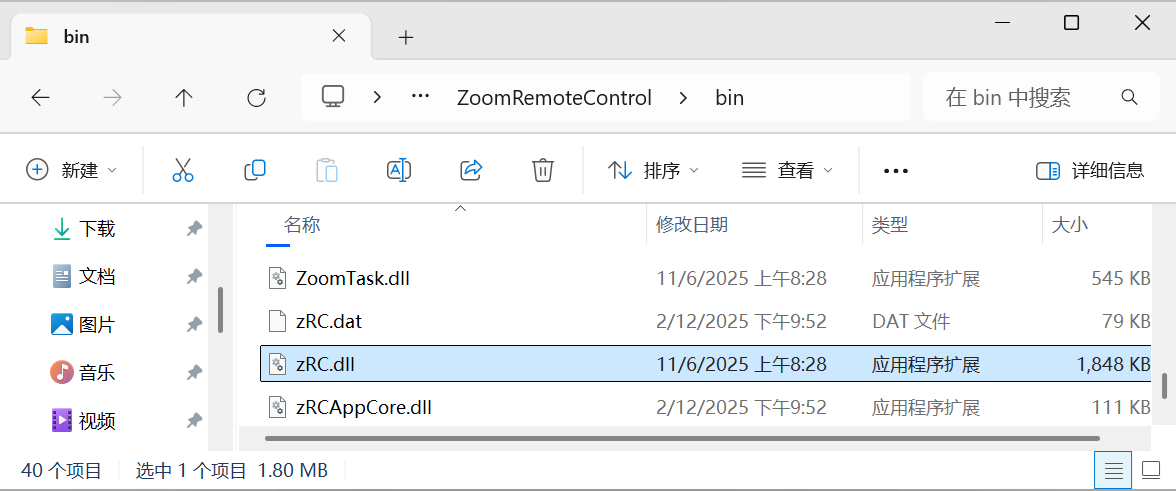 注入恶意组件的安装包中的 zRC.dll 和 zRCAppCore.dll