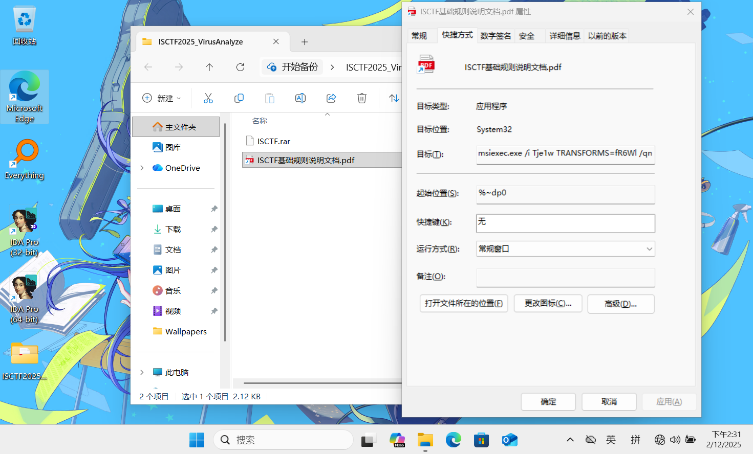 病毒分析 初始状态分析