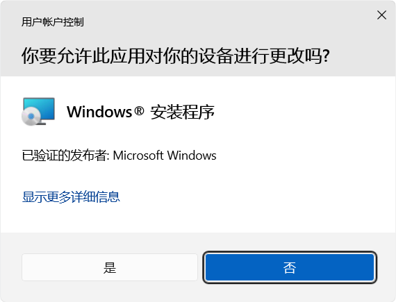 病毒分析 触发 UAC 提示