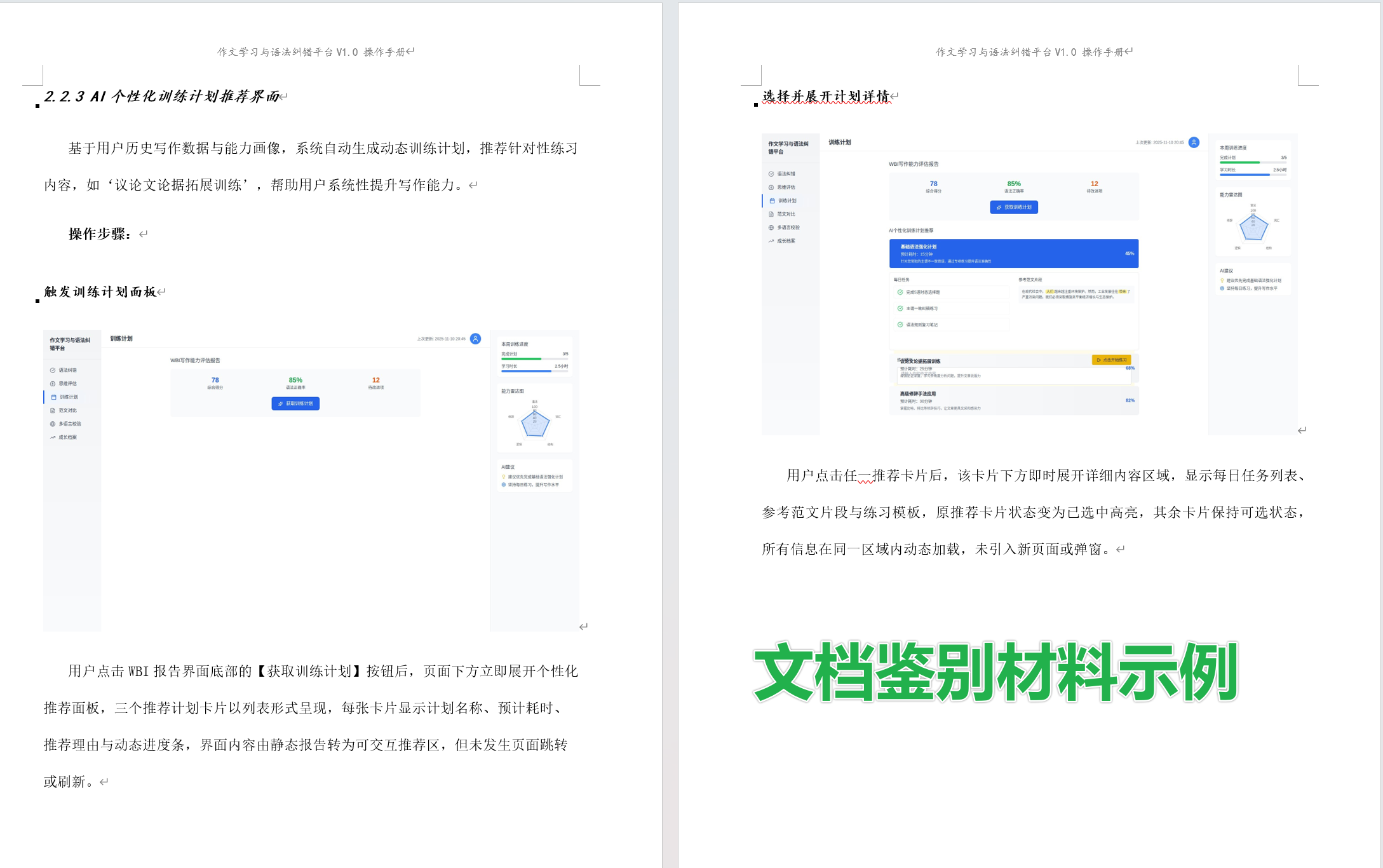 文档鉴别材料示例