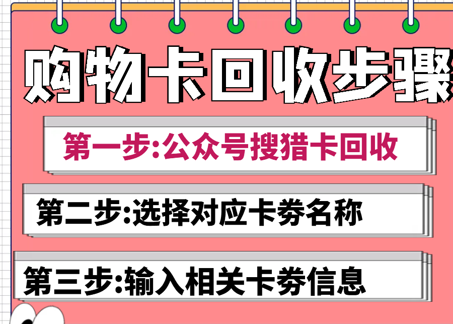 购物卡回收步骤11