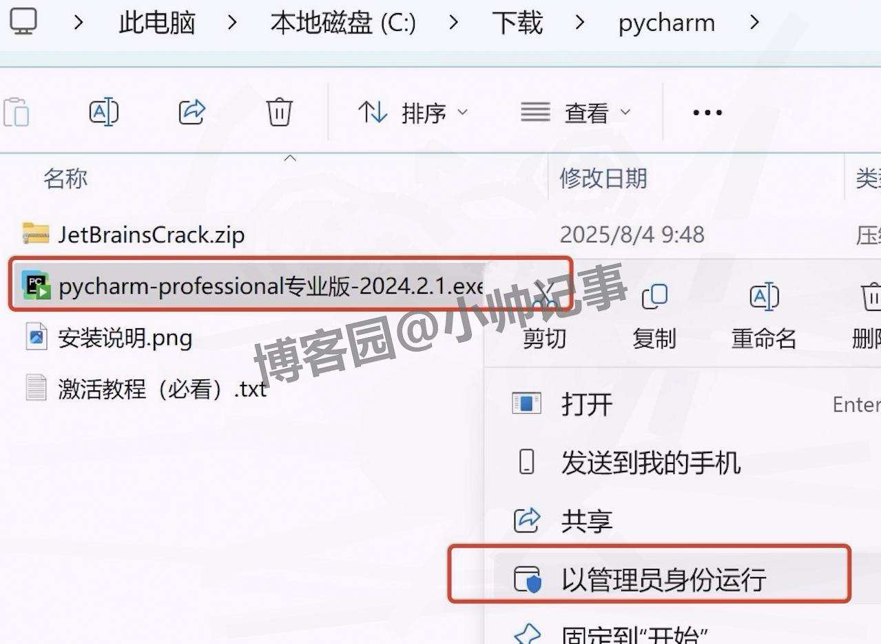 Python 开发者必看!PyCharm 2024 下载安装激活教程全流程详细步骤(安装包获取 + 含激活 + 中文设置)