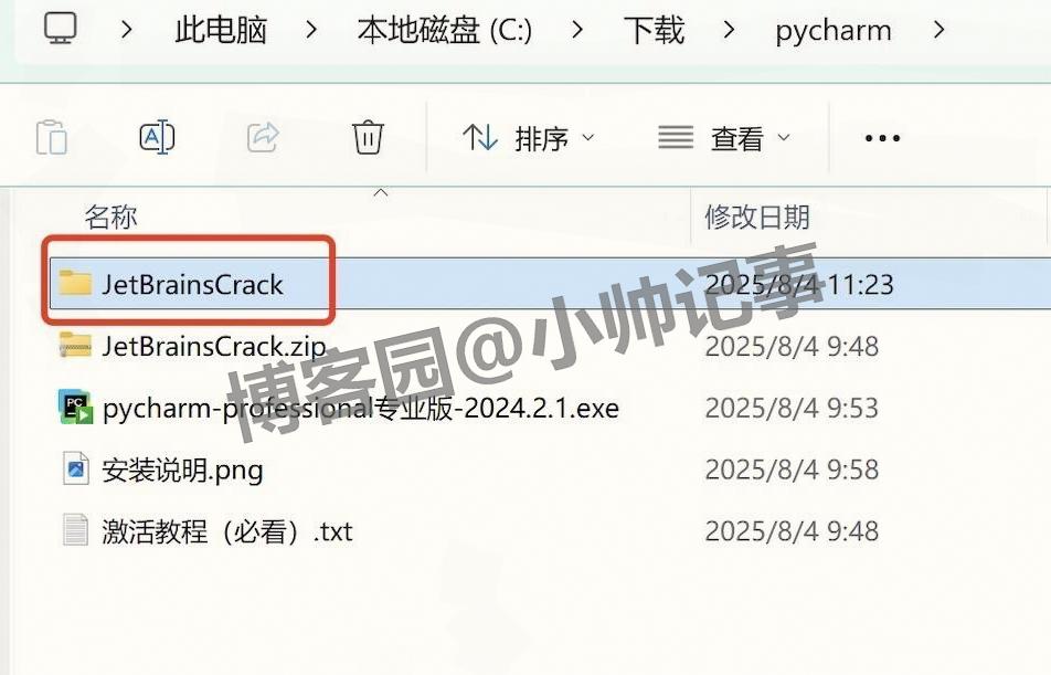 Python 开发者必看!PyCharm 2024 下载安装激活教程全流程详细步骤(安装包获取 + 含激活 + 中文设置)