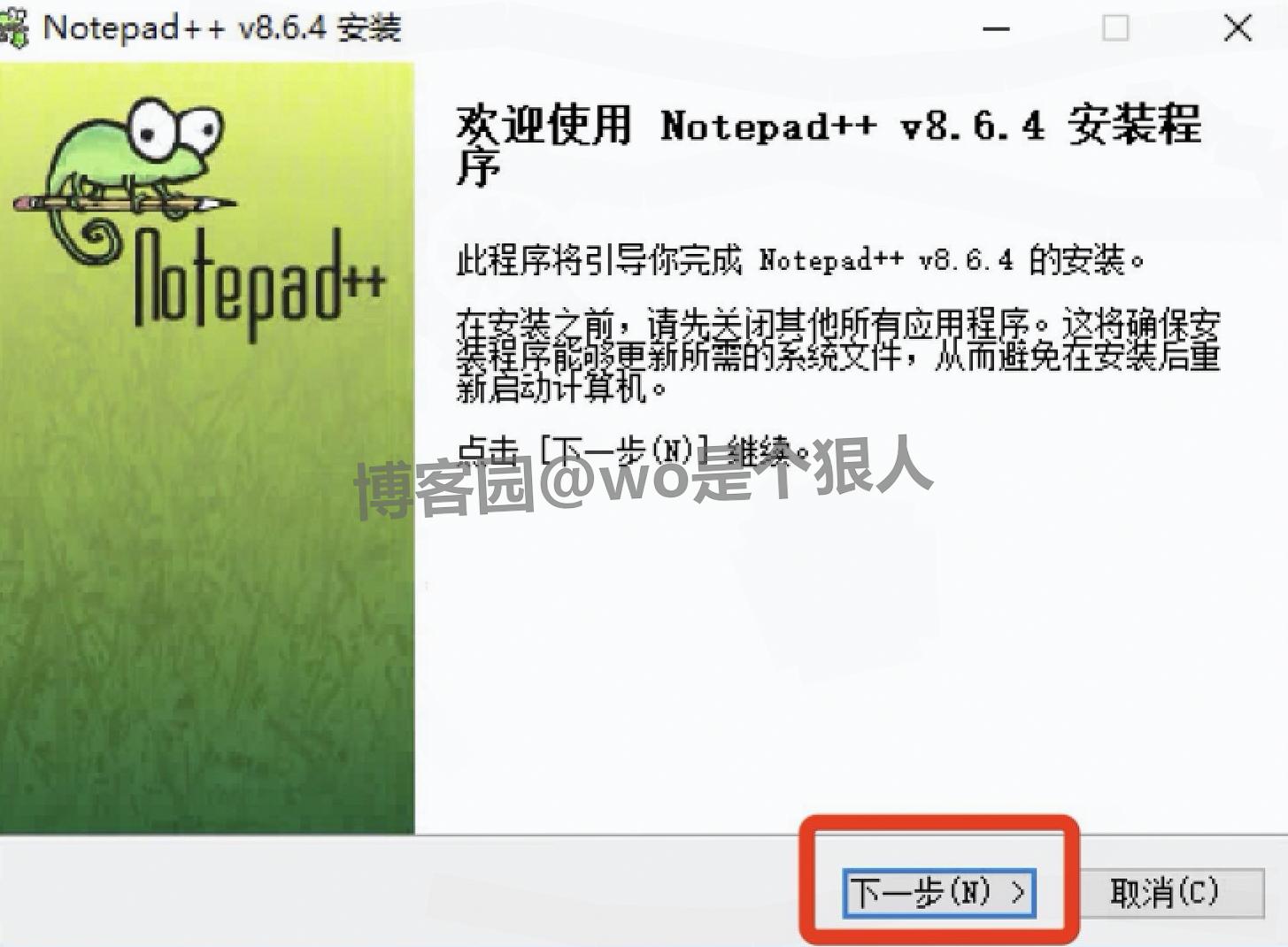 Notepad++ v8.6.4 下载安装教程全攻略！下载安全渠道 + 超详细安装步骤，新手也能 10 分钟搞定