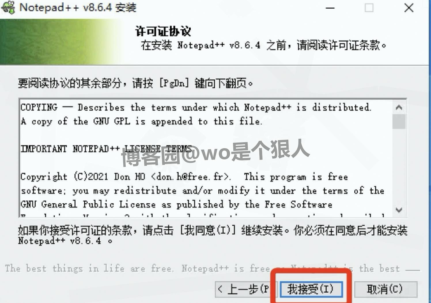 Notepad++ v8.6.4 下载安装教程全攻略！下载安全渠道 + 超详细安装步骤，新手也能 10 分钟搞定