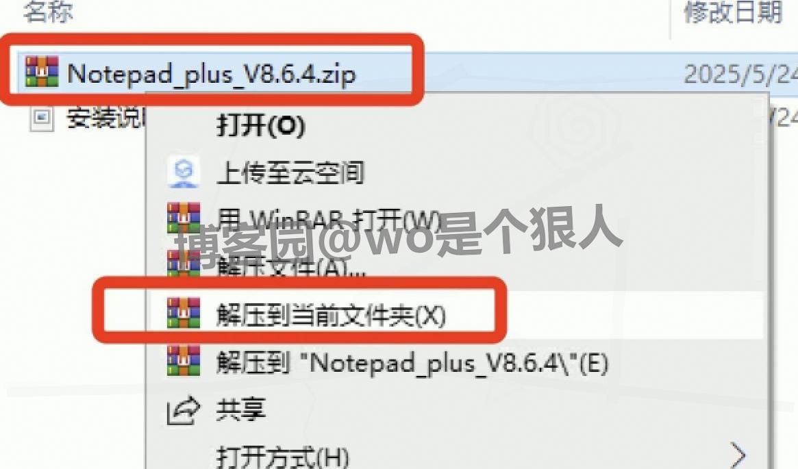 Notepad++ v8.6.4 下载安装教程全攻略！下载安全渠道 + 超详细安装步骤，新手也能 10 分钟搞定
