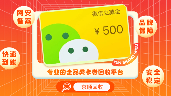 微信立减金回收