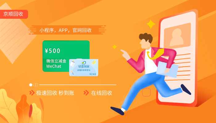 微信立减金在线回收