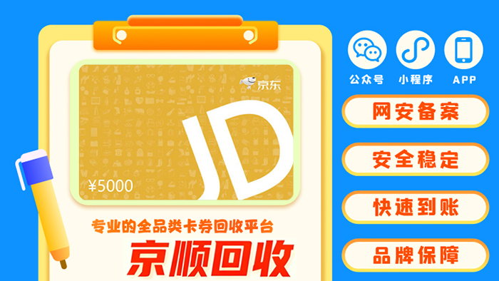 京东e卡回收