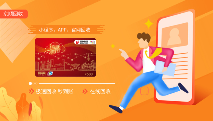 百联ok卡在线回收