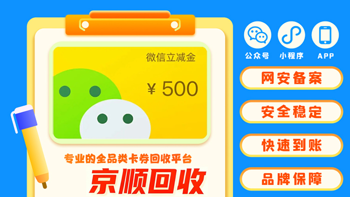 微信立减金回收平台