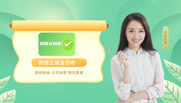 微信立减金回收001