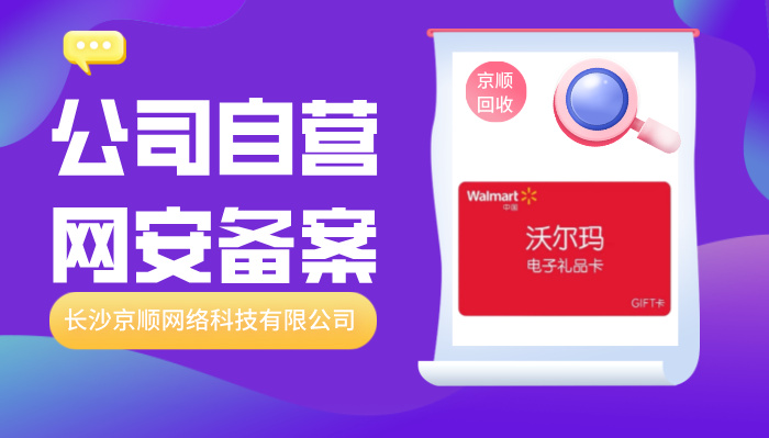 沃尔玛购物卡回收