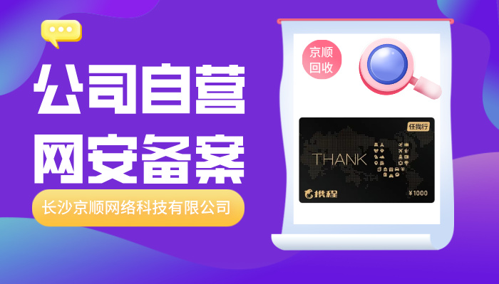 携程任我行卡回收