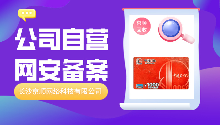 中石化加油卡回收